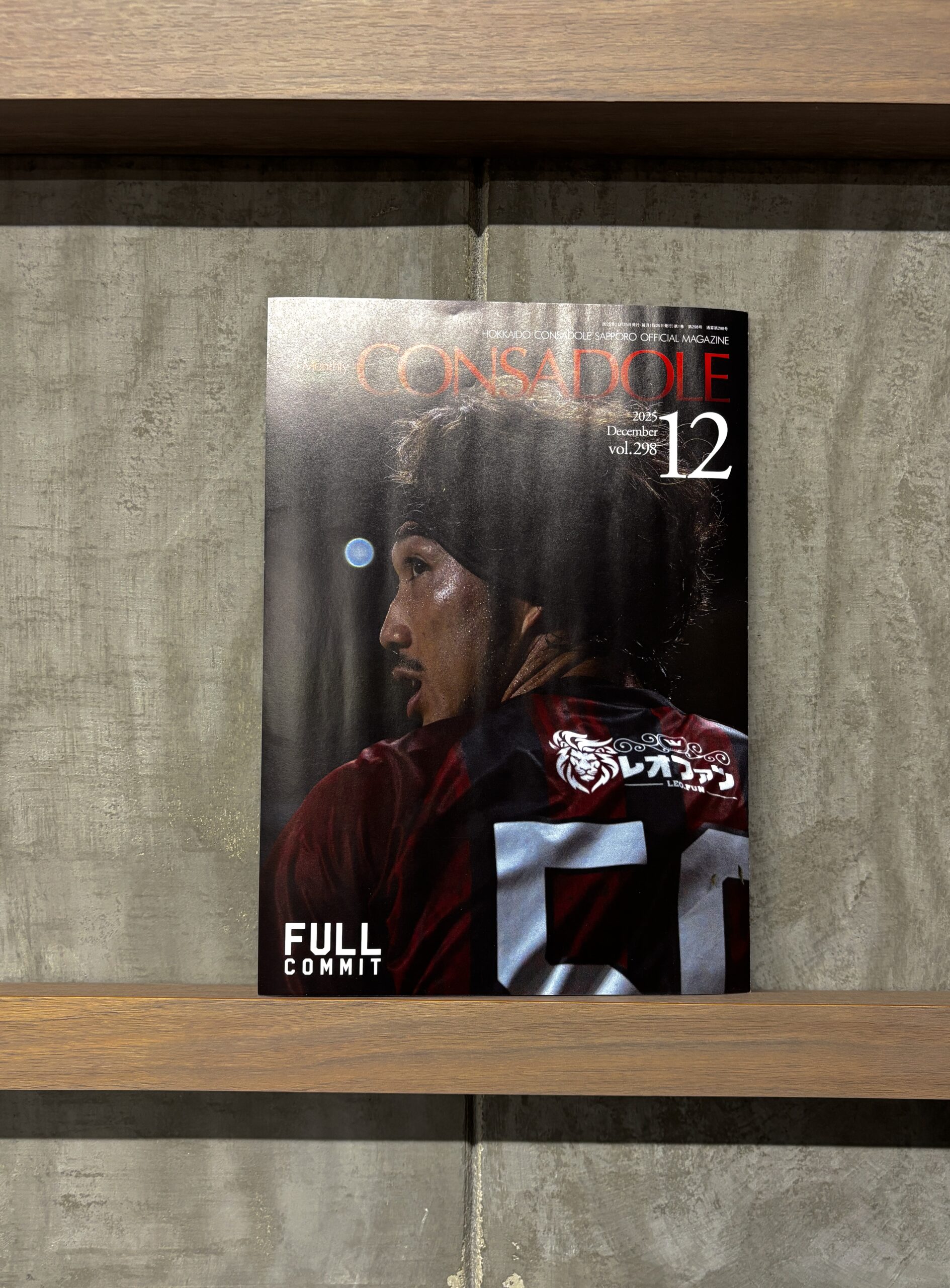 月刊「コンサドーレ」に記事が掲載されました